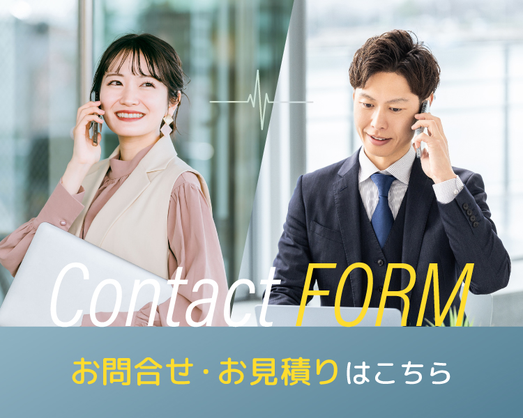 お問合せはこちら