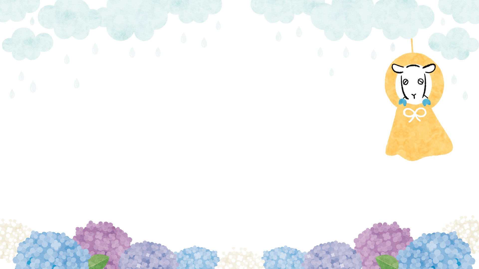 てるてる坊主になっているヤギさん。上に雨雲、下に紫陽花が描かれている