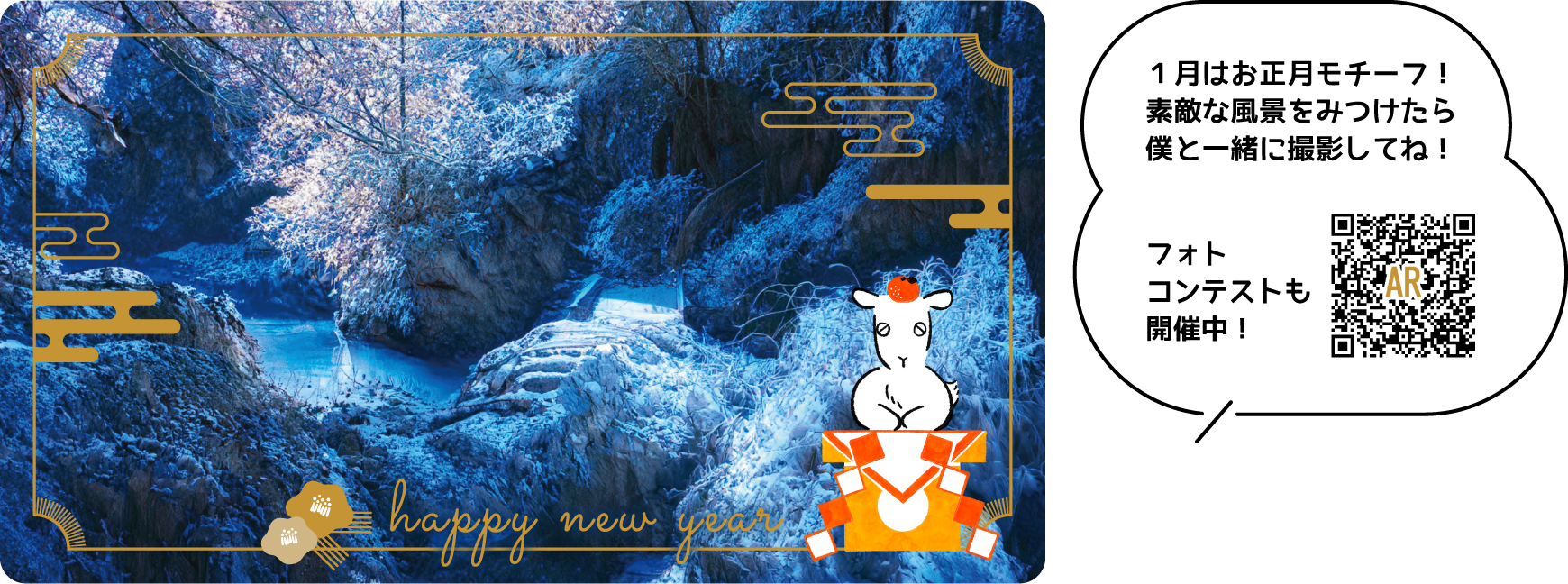 鏡餅になっているヤギさん。金色ベースの枠