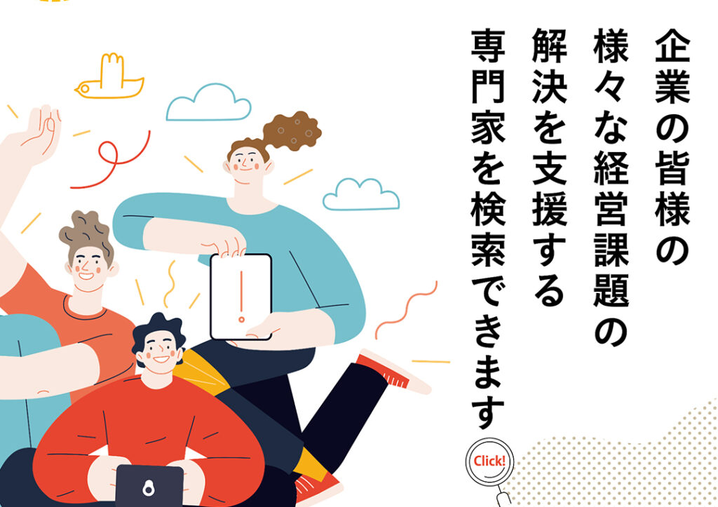 石川県様　石川県アドバイザー派遣制度専門家リスト Webサイト