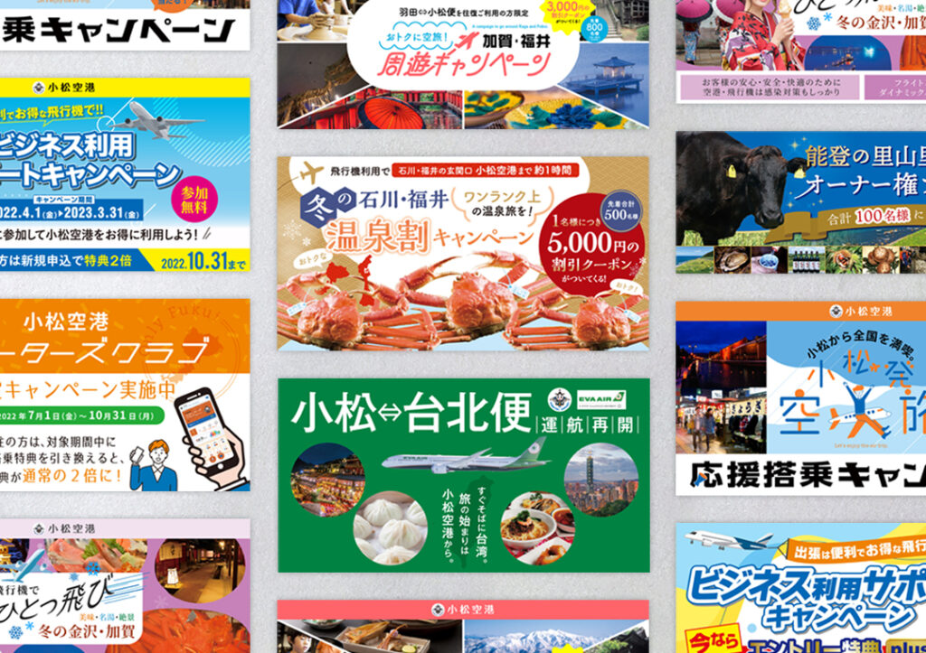小松空港協議会様　インターネット広告