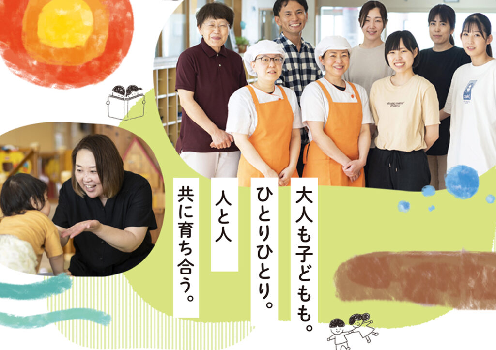 保育所型認定こども園　安原こども園様　安原こども園 保育士採用Webサイト・募集チラシ