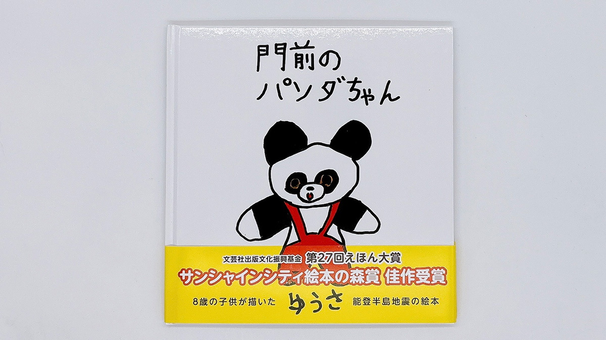 昭和レトロなパンダちゃん 昭和レトロ】パンダちゃん ソフビ人形