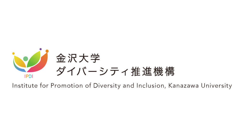 金沢大学様　ダイバーシティ推進機構webサイト