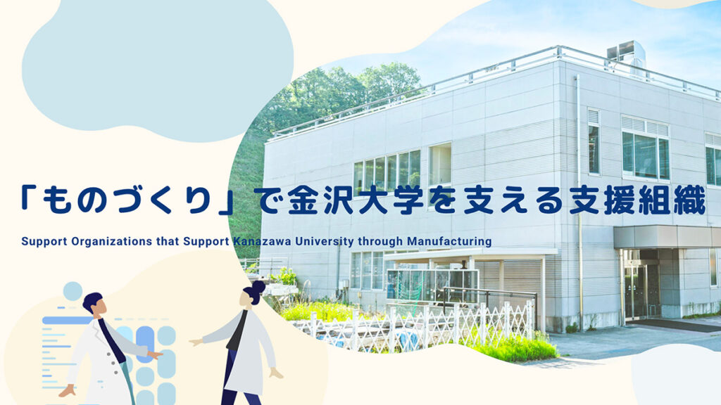 金沢大学様　金沢大学 技術支援センター Webサイト